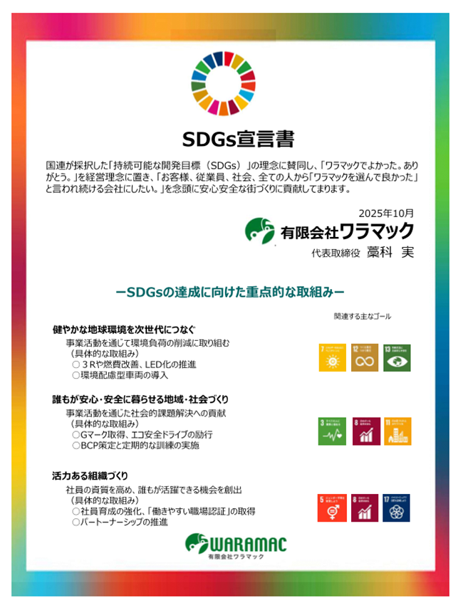 「SDGs宣言書」を策定しました